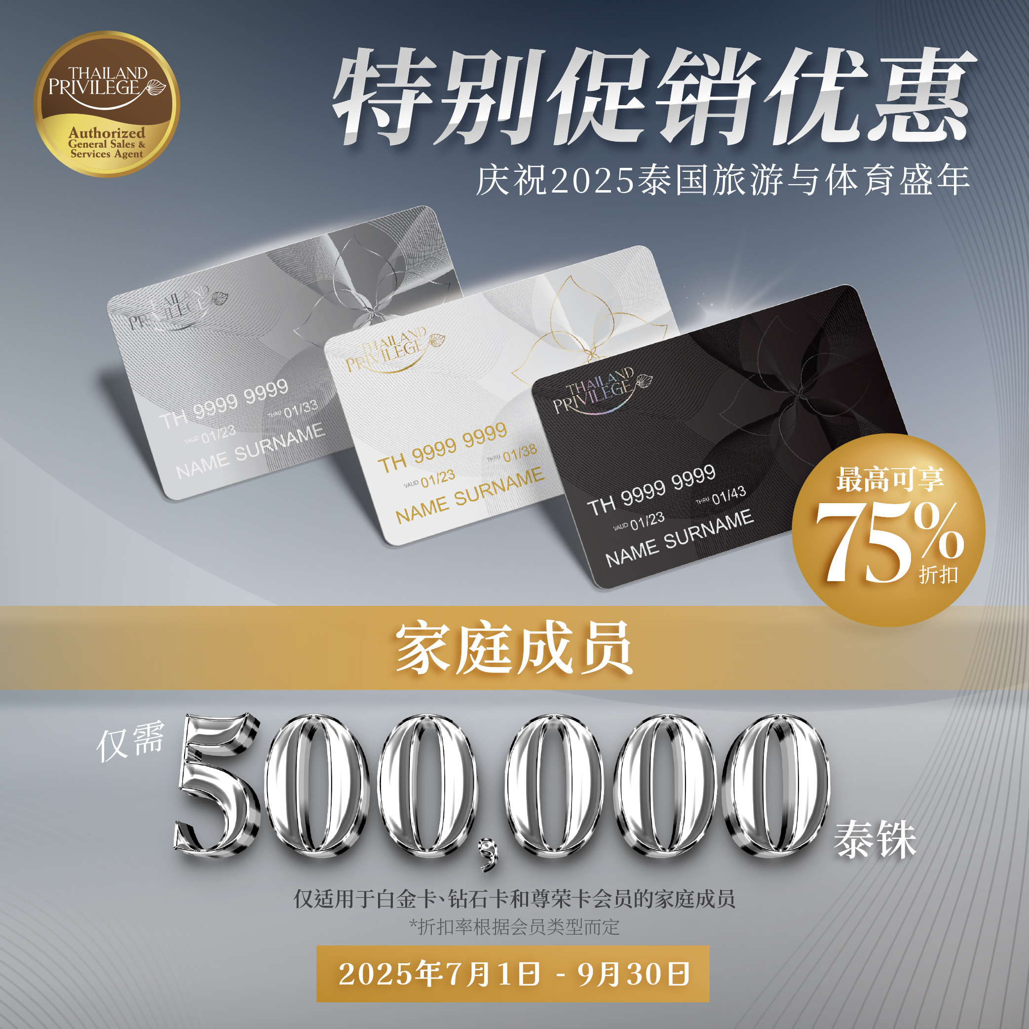 Bronze Card Thailand Privilege (Chinese Simplify)