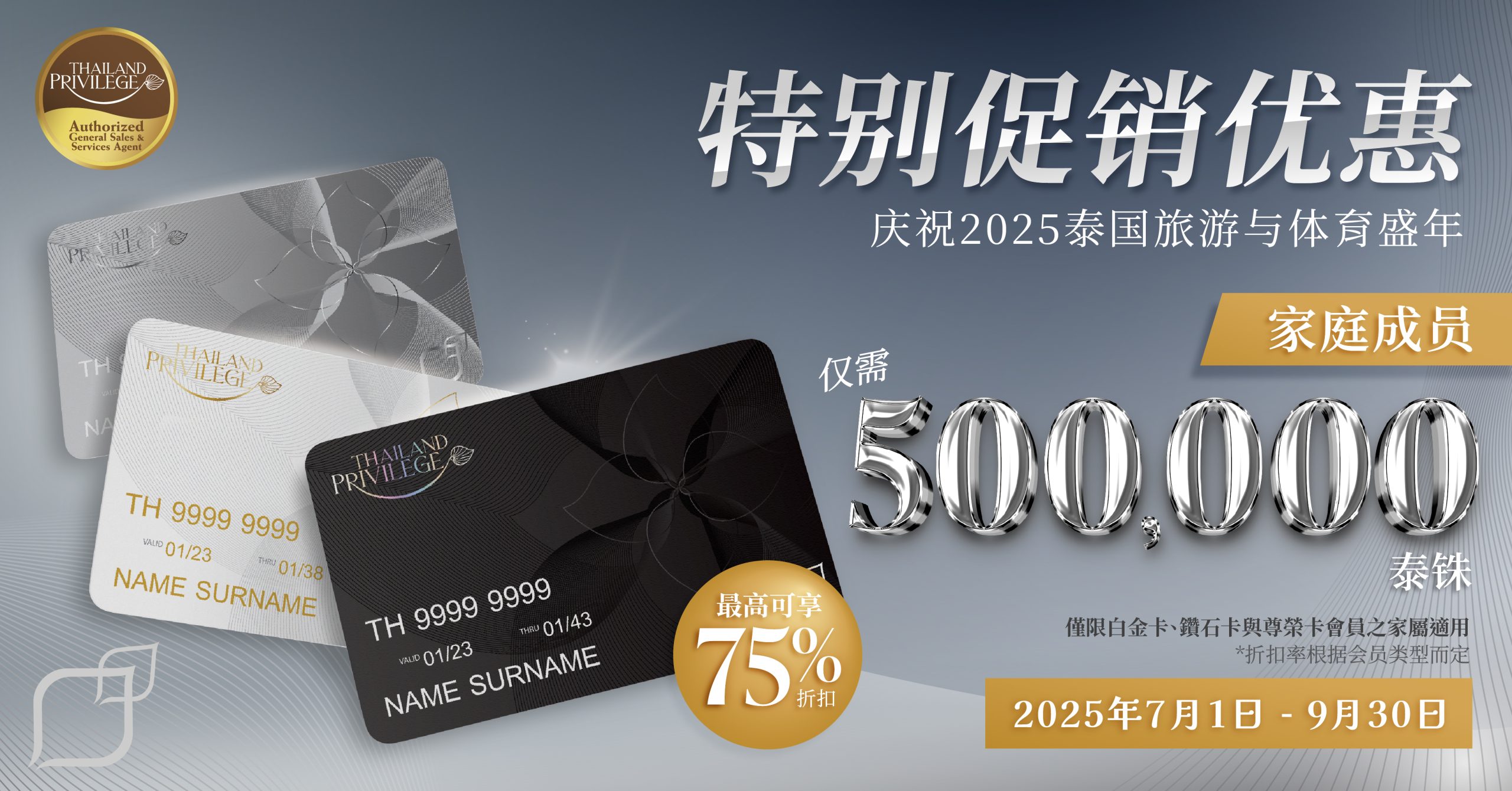 Bronze Card Thailand Privilege (Chinese Simplify)
