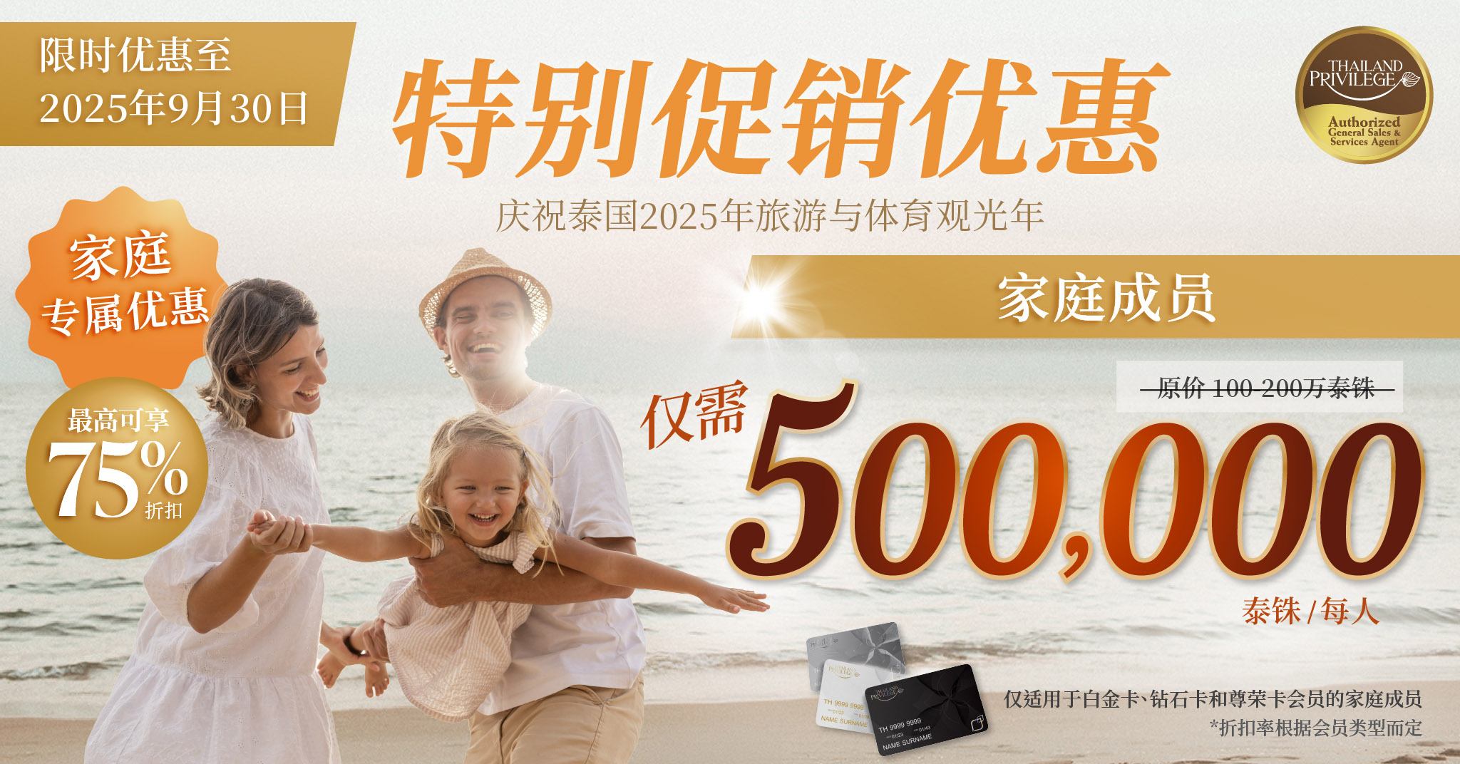 Special Promotional Offer July - September 2025 - Thailand Privilege