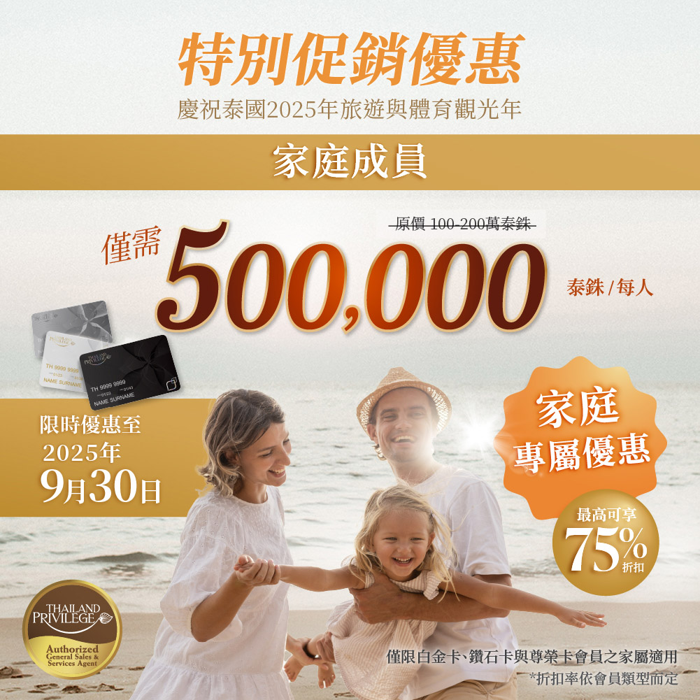 Special Promotional Offer July - September 2025 - Thailand Privilege