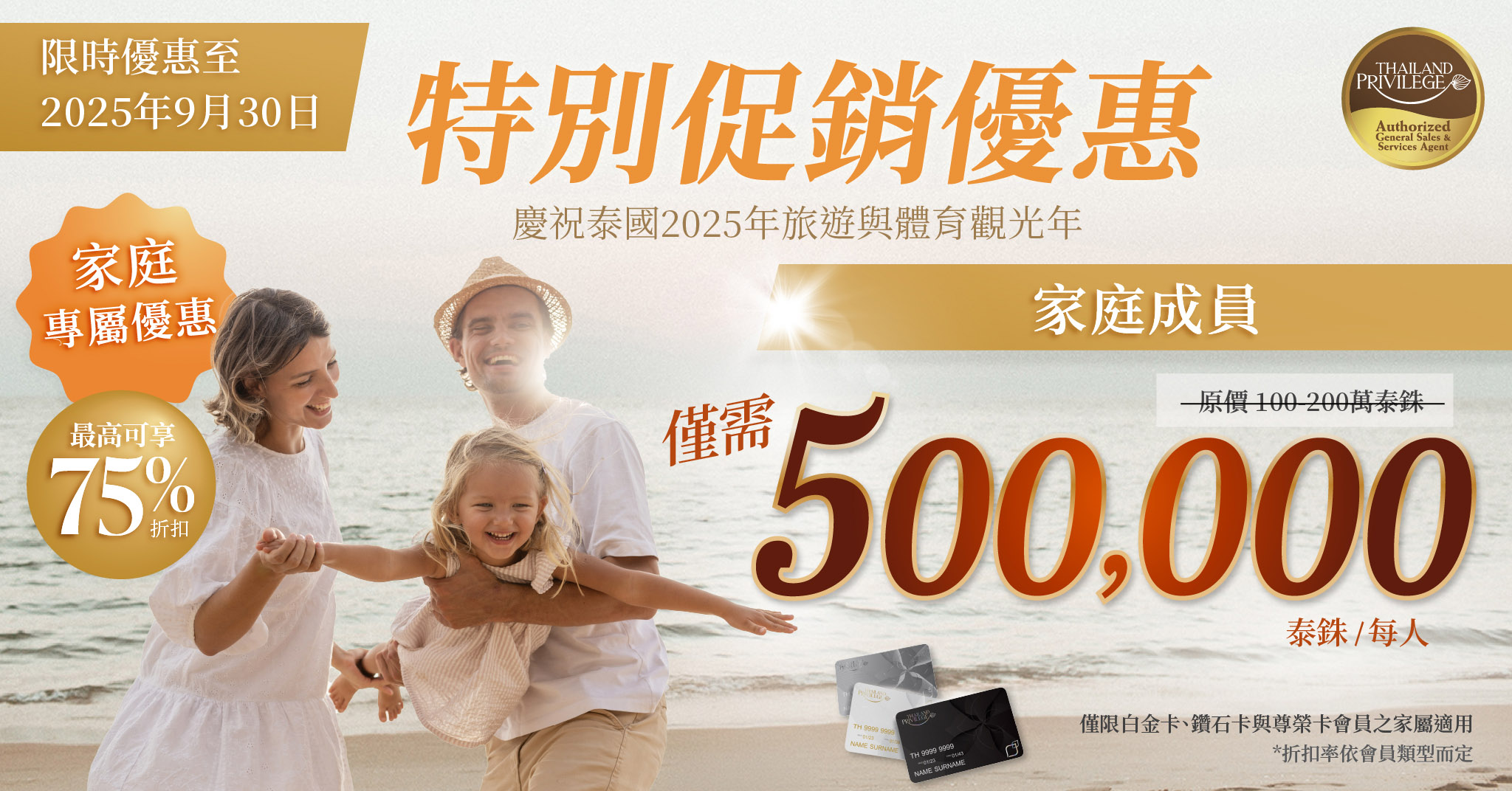 Special Promotional Offer July - September 2025 - Thailand Privilege