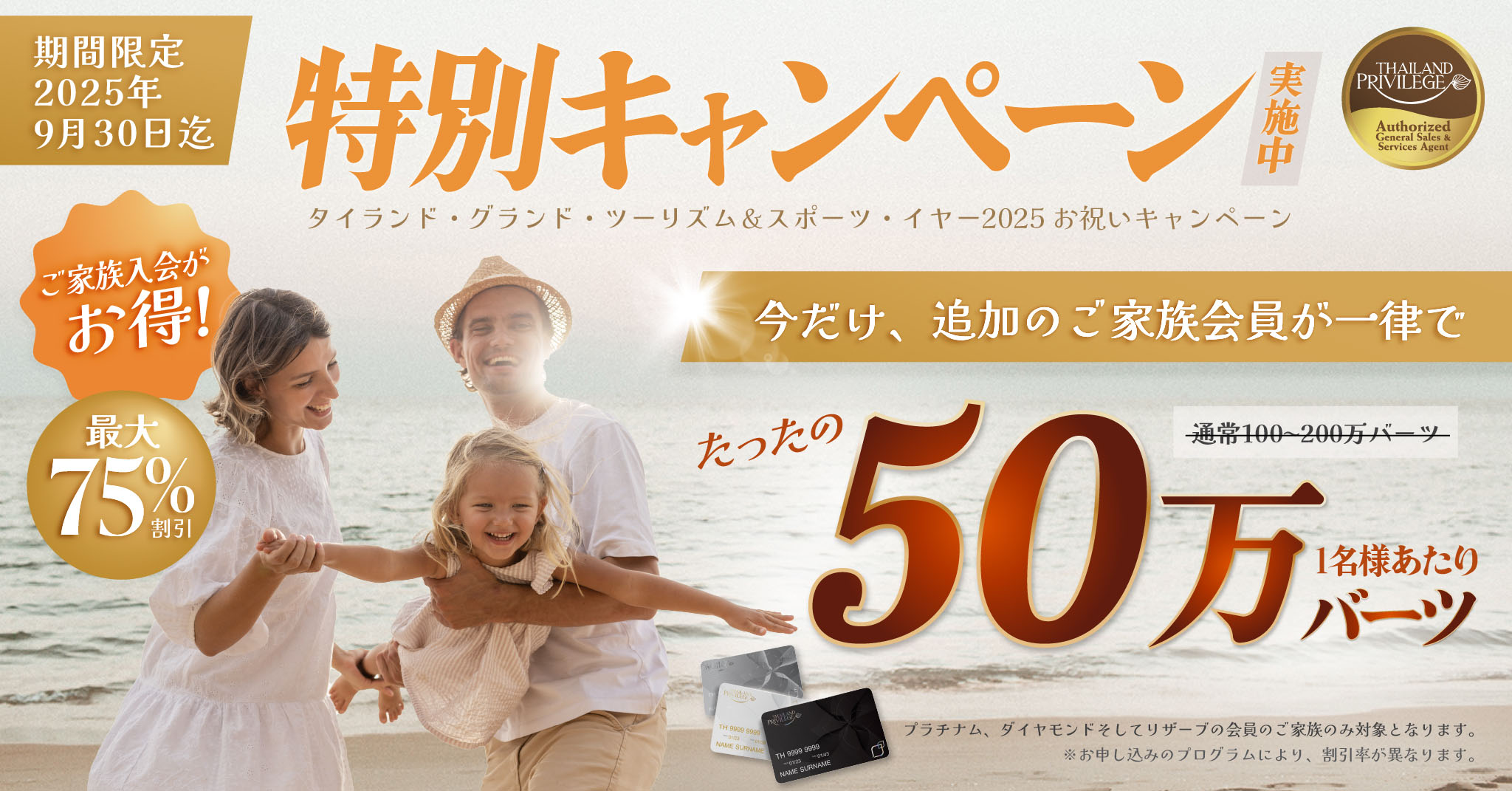 Special Promotional Offer July - September 2025 - Thailand Privilege