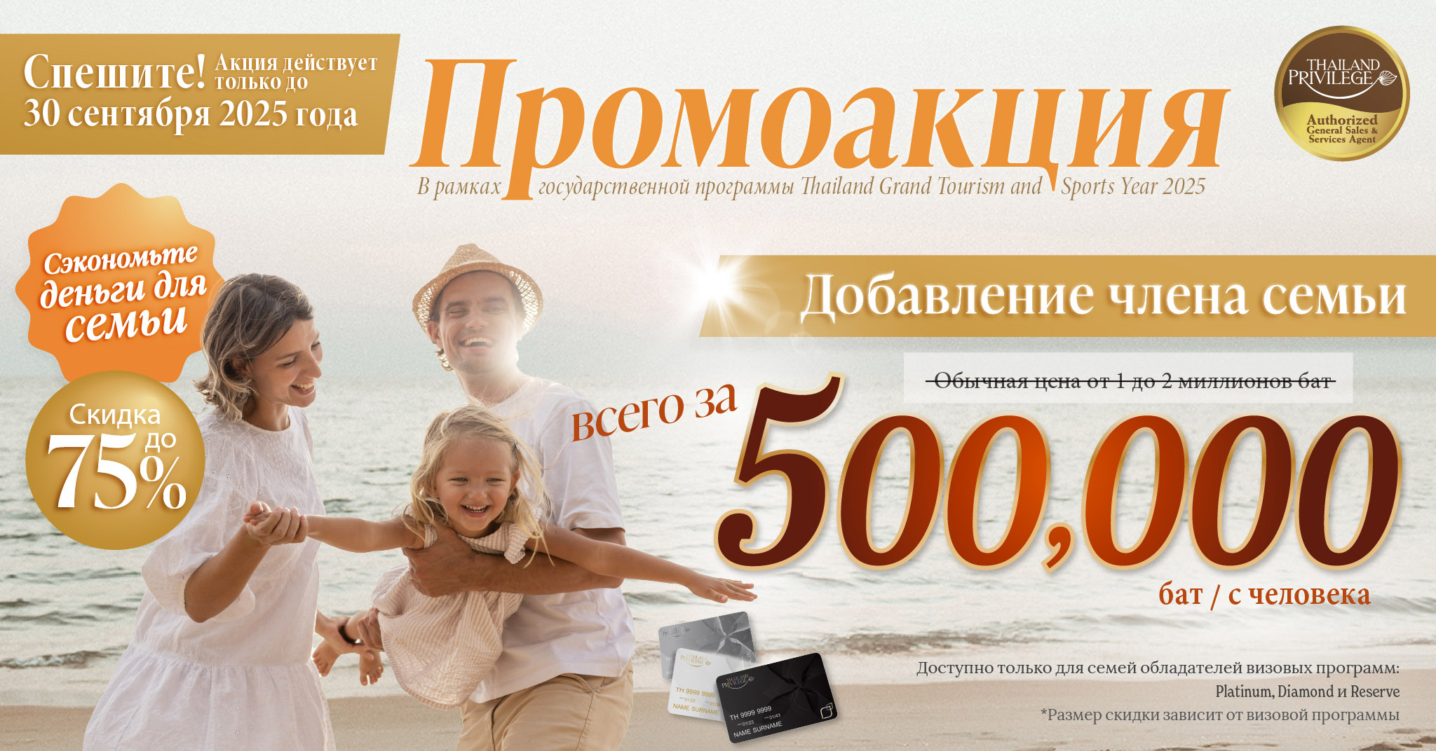 Special Promotional Offer July - September 2025 - Thailand Privilege