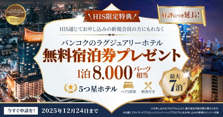 HIS promo hotel stay gift